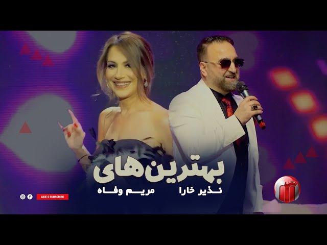 Nazir Khara & Mariam Wafa best songs بهترین آهنگ های نذیر خارا و مریم وفا