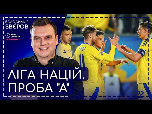 УПЛ пробиває Куртуа, Україна 3:1 Бельгія, плей-оф Ліги Націй, емоції матчу!