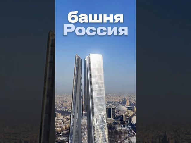Норман Фостер проект в Москве #архитектура #недвижимость #москва #норман #башняроссия