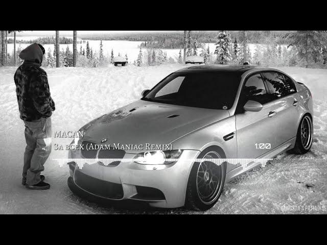 MACAN - За всех (Adam Maniac Remix)