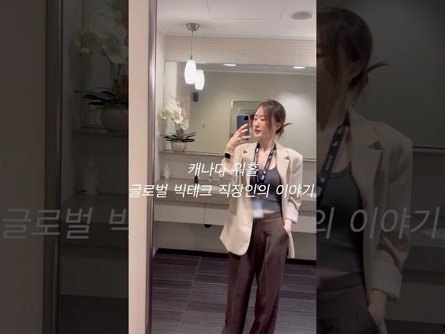 My journey to work for a Global IT Company as a Korean