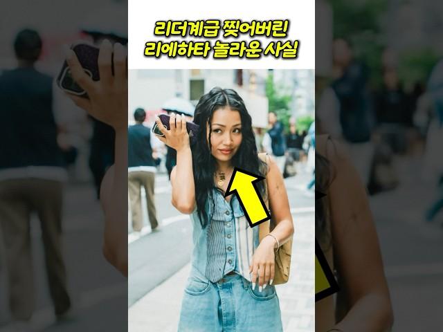 스우파3 리에하타 놀라운 7가지 사실 #월드오브스우파