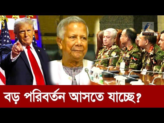 আমেরিকার সাথে বাংলাদেশের সম্পর্ক কঠিন হয়ে পড়বে? | Maasranga News