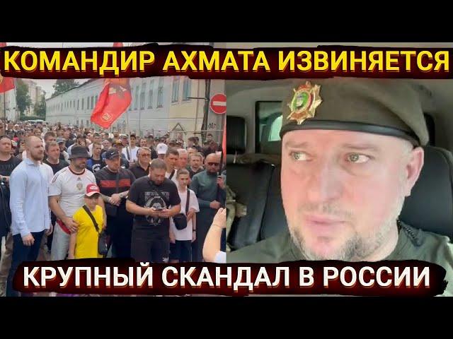 Командира Ахмата заставили извиниться - крупный скандал денацификаторов
