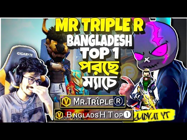 Mr Triple R, Bangladesh Top 1 VS Krull দুই Famous Youtuber  ম্যাচে ||একাই 20 কিল কিন্তু Booyah হবে?