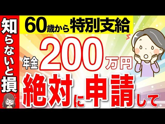 [Must apply] 2 million yen bonus from the government! What is the special pension that people ove...