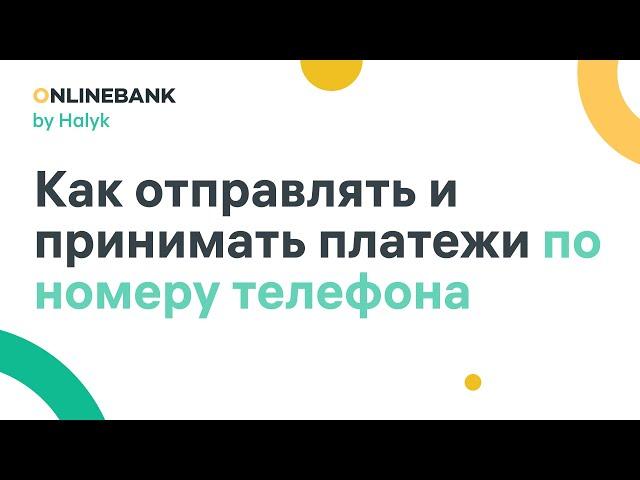 Приём и Оплата Платежей  для Юридических Лиц и ИП в Onlinebank