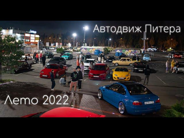 Лето 2022. Обрывки памяти - автотусовки Питера