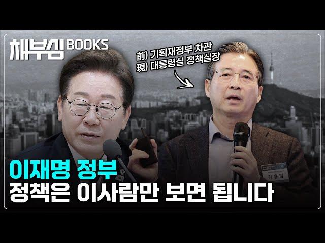이재명 정부의 정책은 여기서 나옵니다