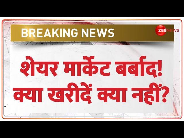 Donald Trump Tariff: शेयर मार्केट बर्बाद! क्या खरीदें क्या नहीं? Stock Market | China | Share Market