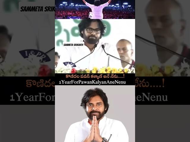 1 year for pawan kalyan ane nenu#pawan kalyan ane nenu🫂