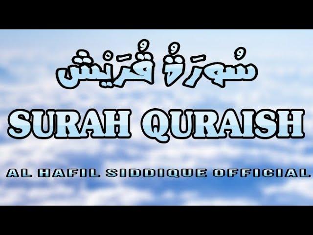 SURAH AL-QURAISH ( سورة القريش ) Beautiful Emotional Recitation | AL HAFIL SIDDIQUE MANJESHWAR |