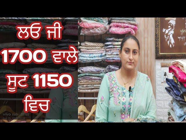 ਲਓ ਜੀ 1700 ਵਾਲੇ ਸੂਟ 1150 ਵਿਚ #8283828381 #28/9/24