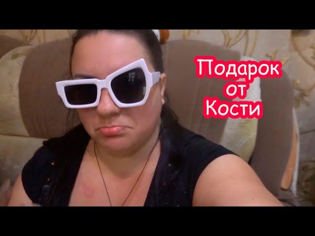 VLOG Приехал подарок от Кости