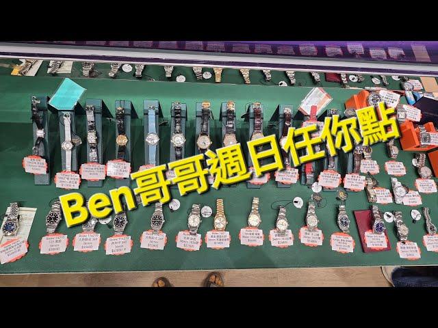Rolex      勞力士     分享     Ben哥哥主埸週日任你點  錶海人生第 2049集