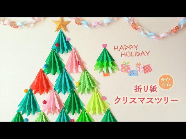 How to make an easy Christmas tree wall decoration with origami