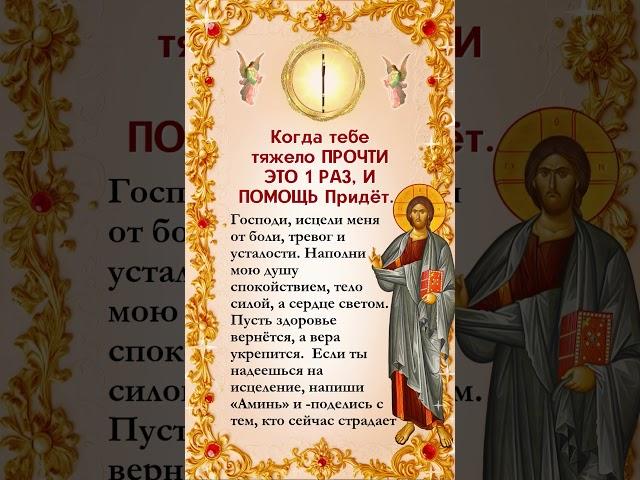 Когда тебе тяжело ПРОЧТИ ЭТО 1 РАЗ,