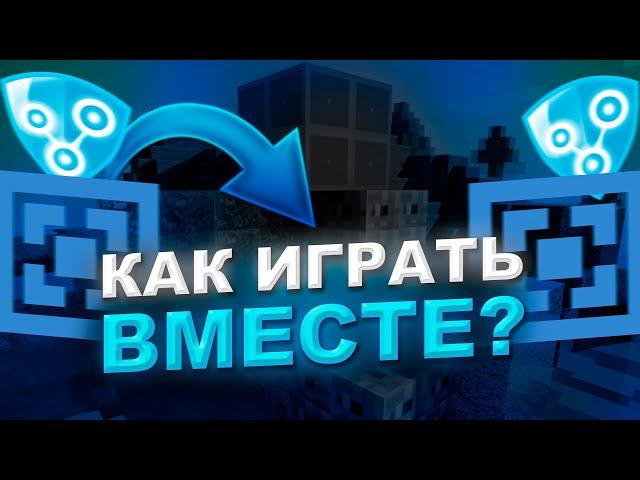 Топ 3 СПОСОБА! КАК ИГРАТЬ ВМЕСТЕ по СЕТИ в Minecraft!