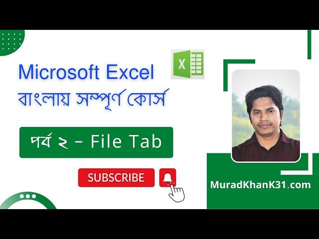 MS Excel Bangla Tutorial Part 02 File Tab