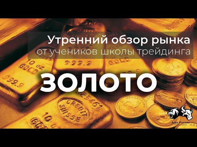 Обзор фьючерс Золото на 6 06 2019