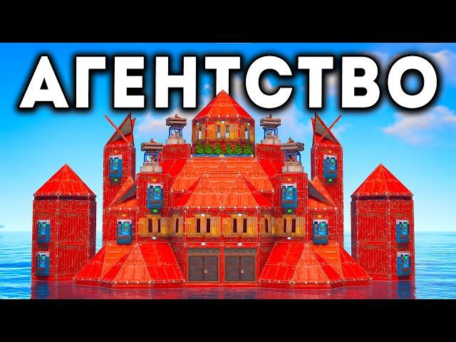 АГЕНТСТВО! БИЗНЕС на РЕЙДАХ и ЗАСТРОЙКЕ ДОМОВ на ЗАКАЗ в Rust \ Раст