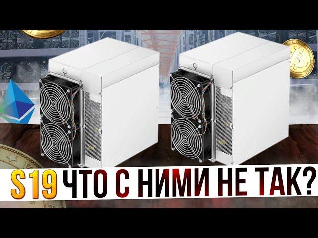 Antminer S19  S19J  S19 PRO  - какой купить ?