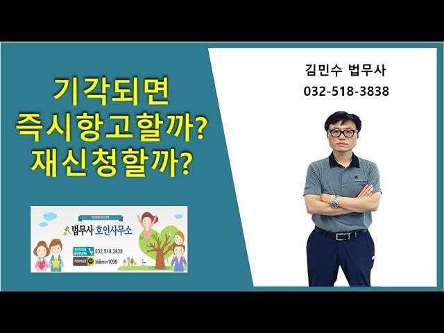 개인회생 기각되면 즉시항고할까? 재신청할까?