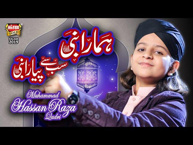 Muhammad Hassan Raza Qadri - Hamara Nabi Sab Se Pyara Nabi - New Naat 2019 - Heera Gold