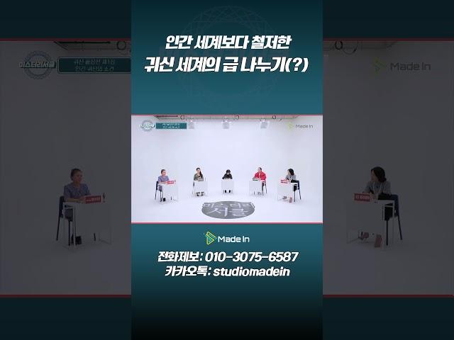 귀신 세계의 급 나누기(?) #귀신#무당#shorts