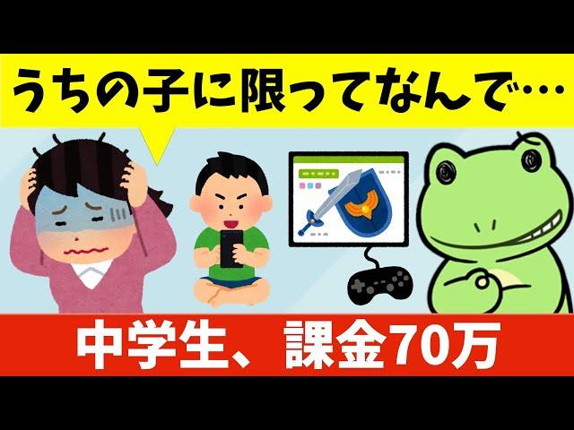 母「中学生の息子が70万の課金をしてしまいサイコパスに思えてきた」