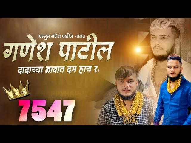 GANESH PATIL 7547 NEW SONG SINGER- RAJA AADAIKAR