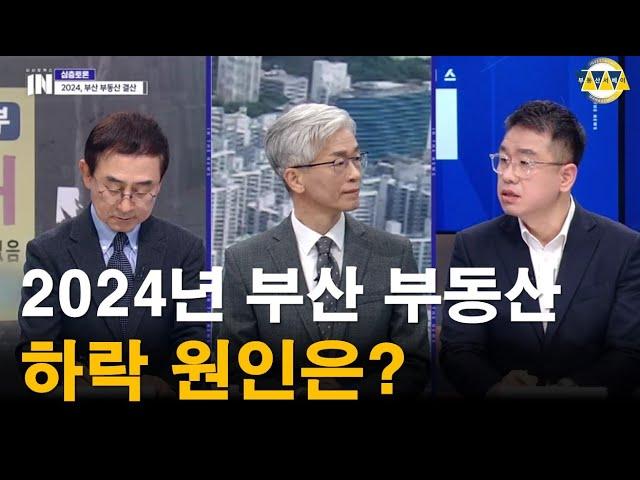 MBC 시사포커스IN  부산 부동산 하락 원인은? 2025년에는 아파트 상승기대