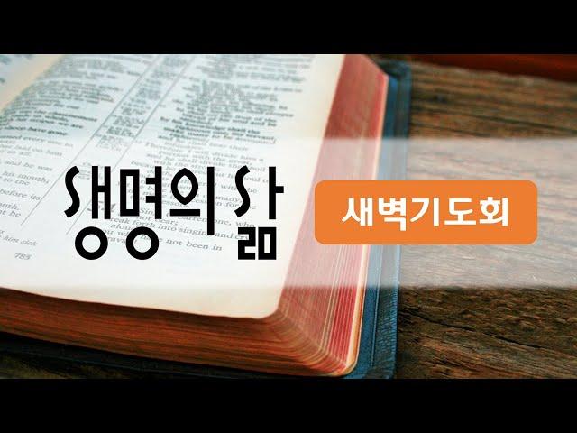 20250611/생명의삶/민36:1-13/이석환목사