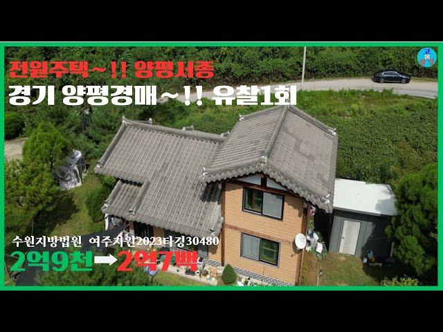 [천국땅-경매36] 경기 양평군 서종면(유찰2회)-낙찰(2023.11.22.)