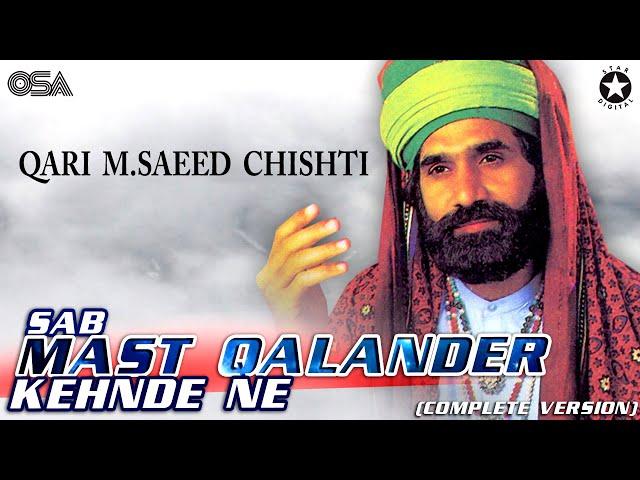 Sab Mast Qalander Kehnde Ne | Qari M. Saeed Chishti | One of the Best Manqabat | OSA Islamic