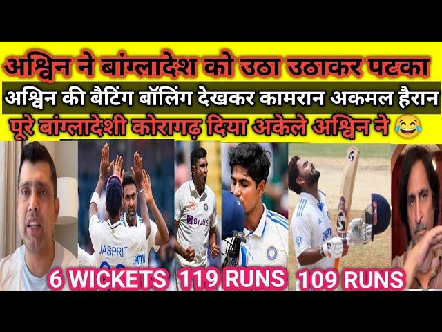 Pak Media & Kamran Akmal & Ramiz Raja Praised Ravichandran Ashwin Vs Bangladesh | India Vs Ban |