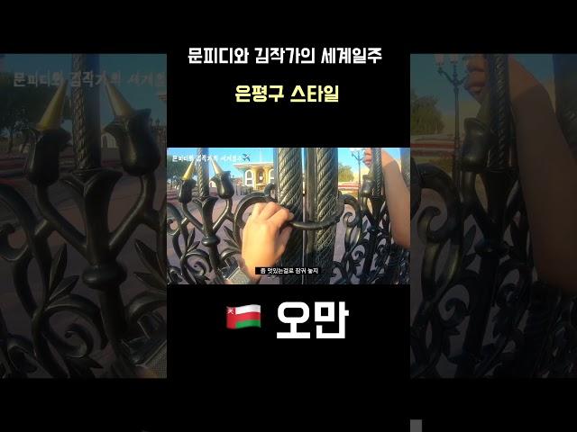 은평구 스타일