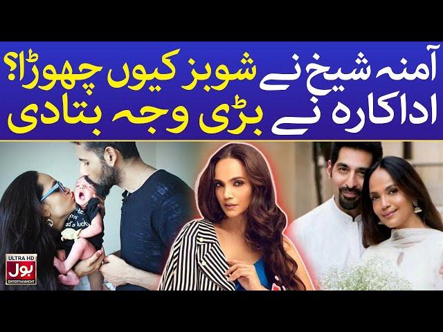 Aamina Sheikh Reveals Why She Left Acting | Celebrity News | BOL Entertainment