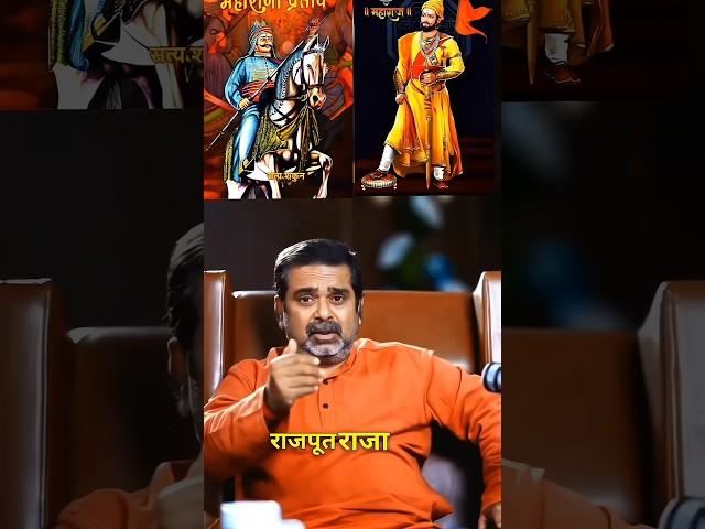 "महाराणा प्रताप और शिवाजी महाराज की अनोखी कहानी"#shorts #short #motivation #shivajimaharaj#yt #ias