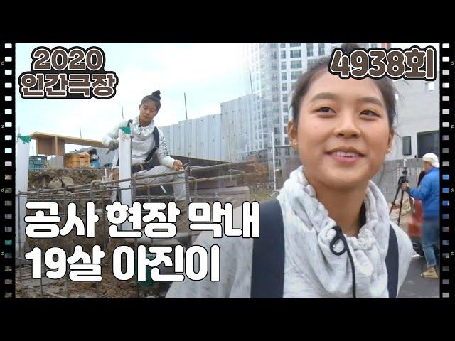 [아빠와 딸 집을 짓다] (1/5)  [인간극장] | KBS 201123 방송