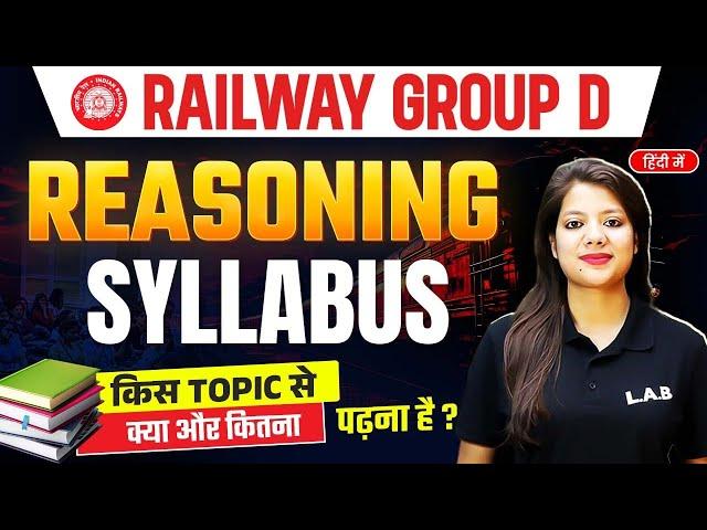 Railway Group D Reasoning Syllabus 2025 | Railway Group D Syllabus 2025 in Hindi