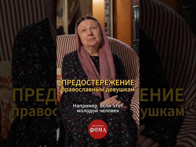 Послушание мужчине или свое мнение? / матушка Ольга Юревич