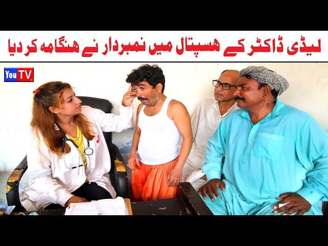 Number Daar Lady Doctor Funny | Top Funny Video | New Funny Punjabi Comedy Video 2024 | You Tv HD