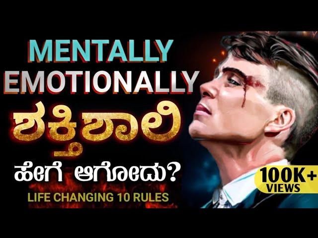 How to Become MENTALLY & EMOTIONALLY STRONG| Self-improvement | Dhairyam motivation | kannada 2024