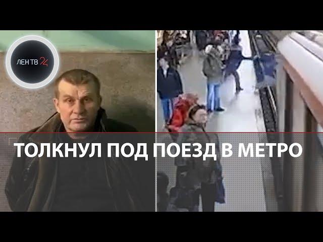 Толкнул под поезд в метро | Напавший на подростка мужчина утром вышел из психиатрической больницы