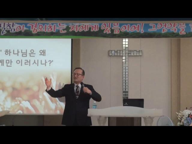 11월 변화와형통집회(1)  " 하나님은 왜 나에게만 이러시나? " 이장환목사