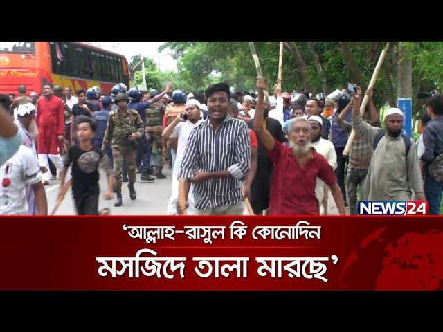 মসজিদে তালা, তাবলীগের দুই গ্রুপের সং-ঘর্ষ  | Tablighi Jamaat | News24