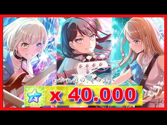 BangDream! [JP] (Bandori) –"To Where The Ways Part and Beyond Commemorative" Gacha ~ [April/2025]