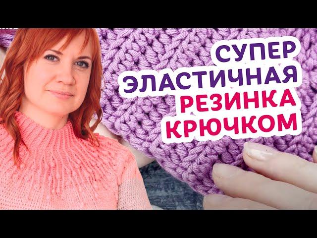 Как вязать поперечную резинку крючком. Очень подробный мастер-класс.