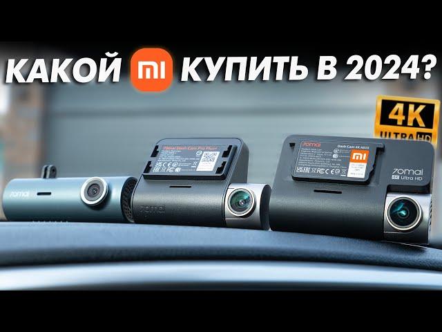 ОН ЛУЧШИЙ в 2024! КАКОЙ 70mai ВИДЕОРЕГИСТРАТОР ВЫБРАТЬ?! СРАВНИВАЕМ 70mai A810 - A500S - M300